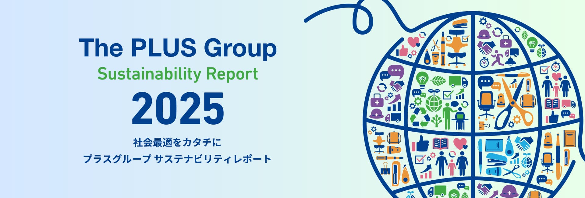 サステナビリティ