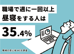 職場の居心地WEB調査の詳細はこちら